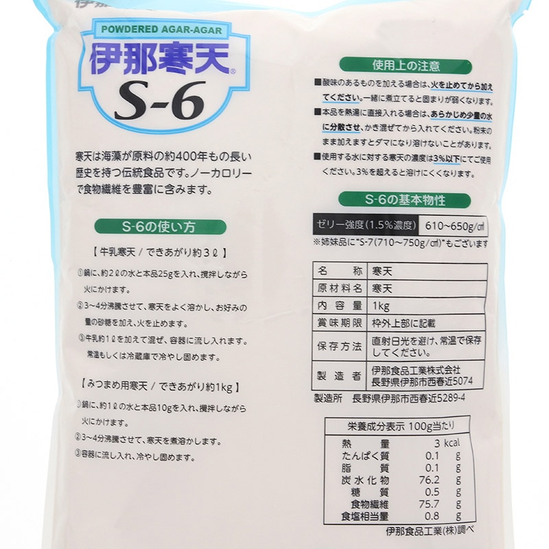 伊那寒天　S-6 楽天市場】伊那寒天 S-6 粉末寒天 1kg （1000g） [伊那食品工業