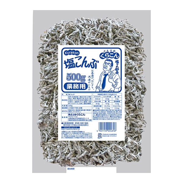くらこん 塩昆布 （細かめ） 500g 工場直売品 6袋 くらこん 塩昆布 （細かめ） 500g 工場直売品 6袋 業務用 くらこん