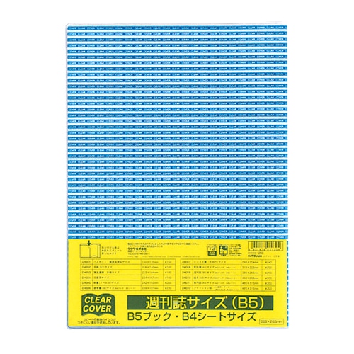 クツワ 透明ブックカバー クリアカバー DH009 週刊誌サイズB5 1