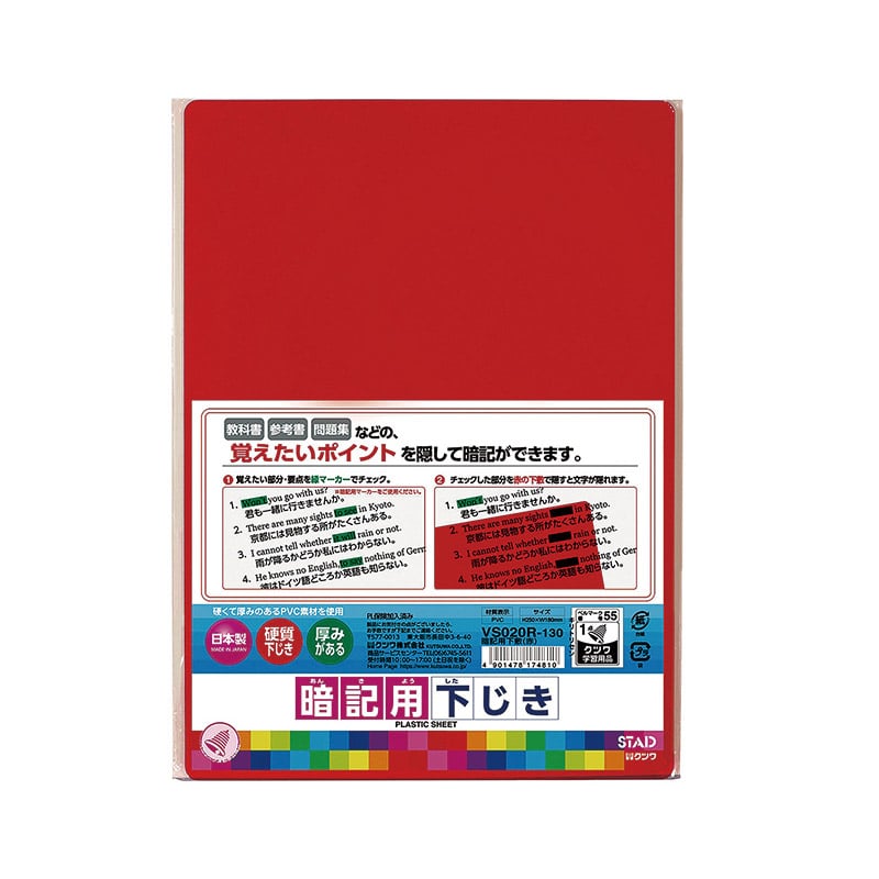 クツワ 暗記用下敷 VS020R 赤 1個（ご注文単位10個）【直送品