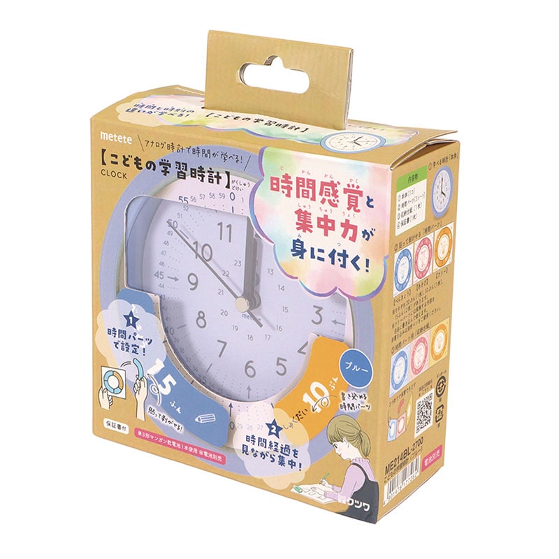 クツワ こどもの学習時計 ME214BL ブルー 1個（ご注文単位1個