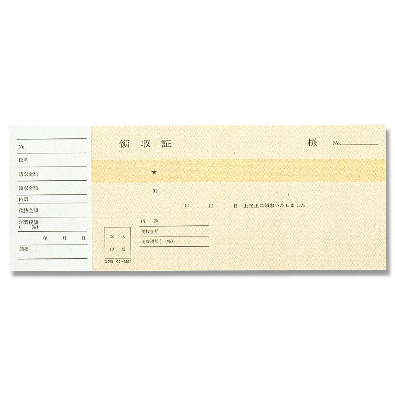 コクヨ 領収証 ウケ-55 小切手判 ヨコ 50組/冊 007576500 包装用品