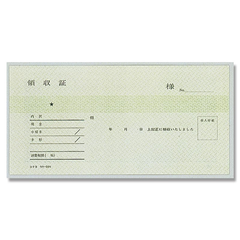 コクヨ 領収証 ウケ-98 小切手判 ヨコ 50組/冊 007578503 包装