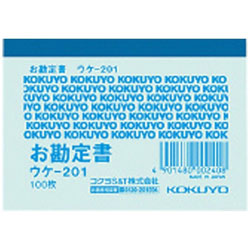 コクヨ 簡易領収証 ウケ-201 B8 100枚/冊
