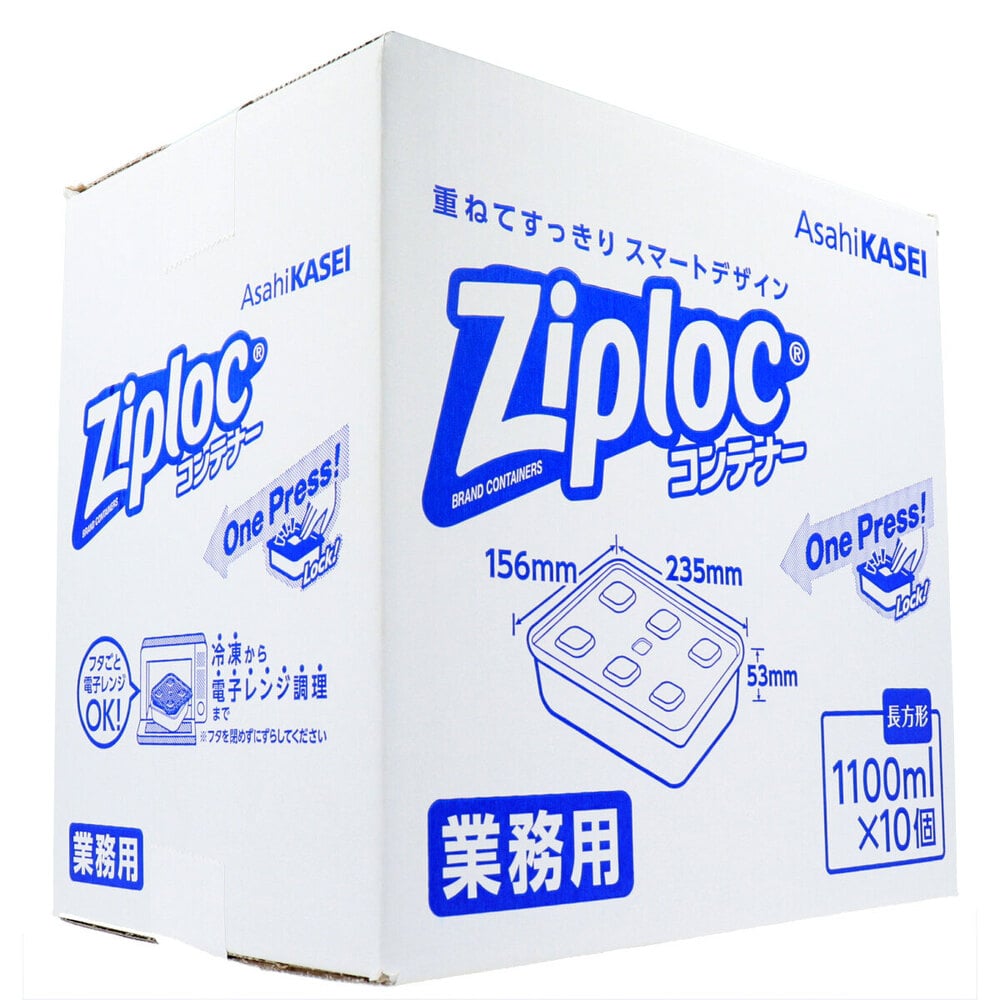 旭化成ホームプロダクツ 業務用ジップロックコンテナー 長方形 1100ml 10個セット