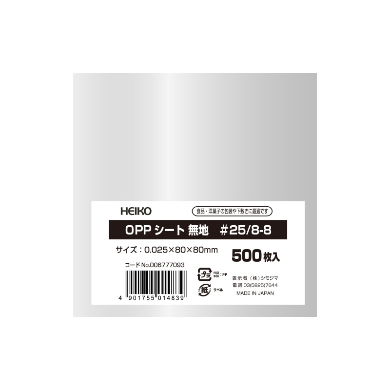 【8/19必着】やち様 オーダーページ A3【完成品のサンプル掲載不可】 HEIKO OPPシート 150×150 #25 無地 500枚/包 006777012 包装用品