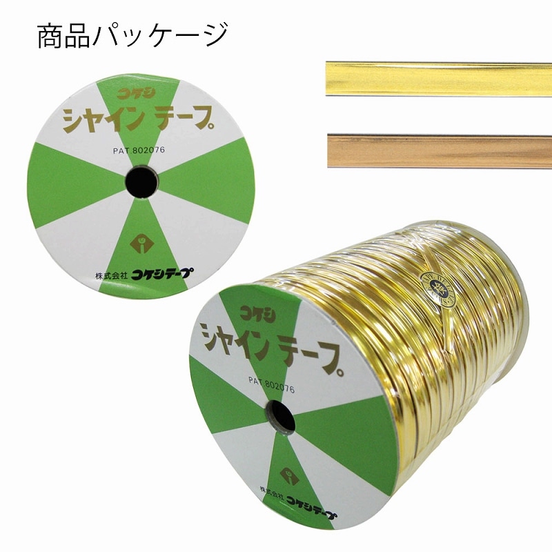 コケシテープ シャインテープ 603 赤金 1巻 001501803 包装用品・店舗
