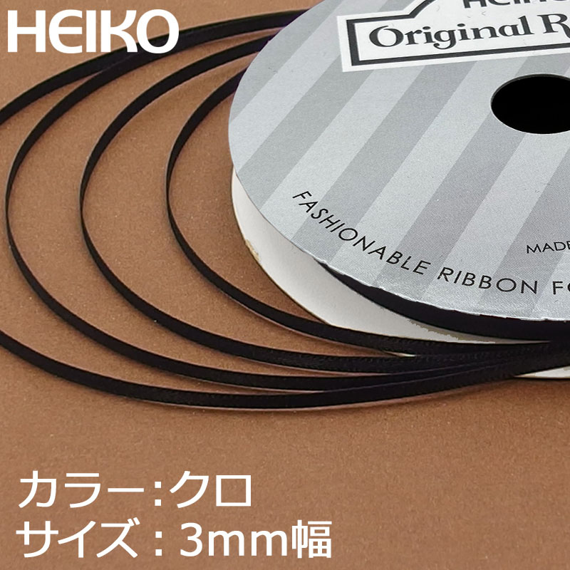 heiko ジュエルリボン　12mm 6mm 楽天市場】リボン 12mm サテンリボン HEIKO シングルサテン 12mm
