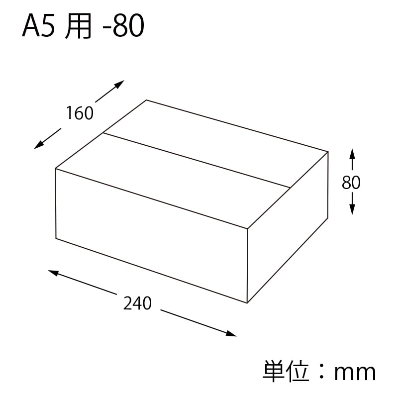 HEIKO 箱 ダンボール A5用-80 スリム 無地 20枚/箱 002123202 包装用品
