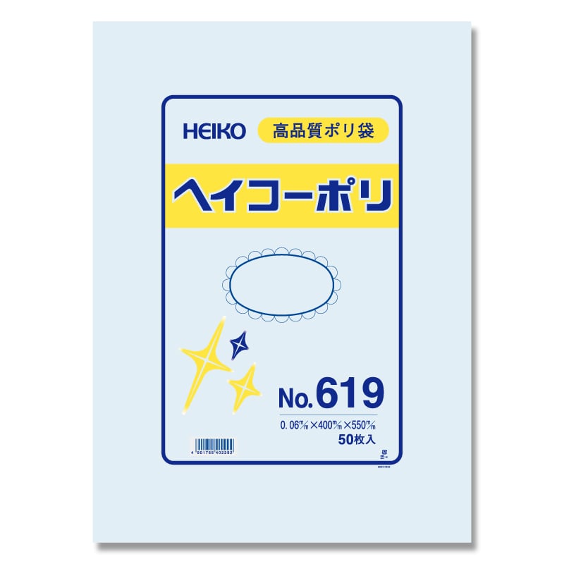 HEIKO 規格ポリ袋 ヘイコーポリエチレン袋 0.06mm厚 No.619(19号) 50枚/袋