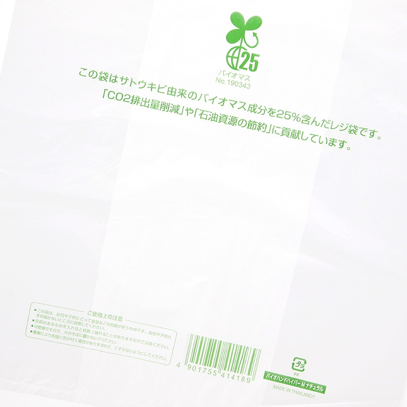 HEIKO レジ袋 バイオハンドハイパー M ナチュラル 100枚/袋 006901893
