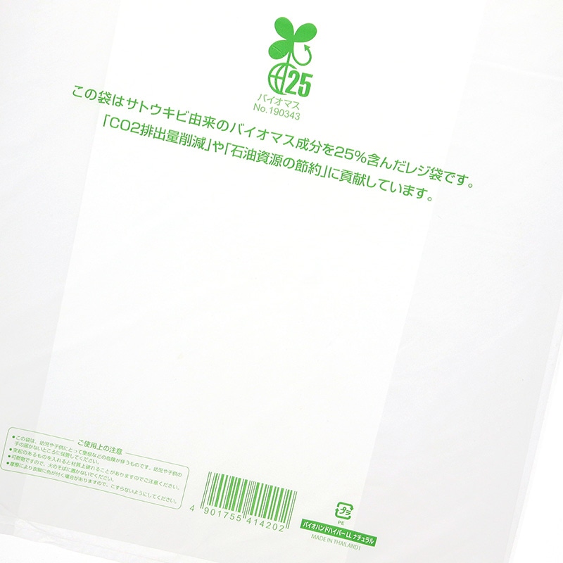 HEIKO レジ袋 バイオハンドハイパー LL ナチュラル 100枚/袋