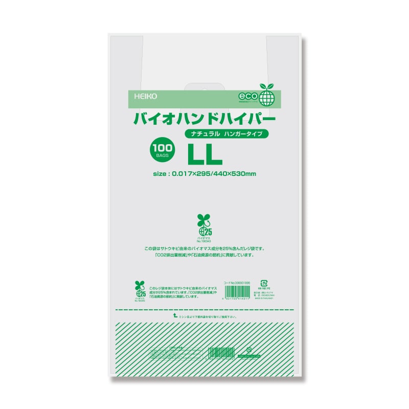 HEIKO レジ袋 バイオハンドハイパー LL ナチュラル 100枚/袋