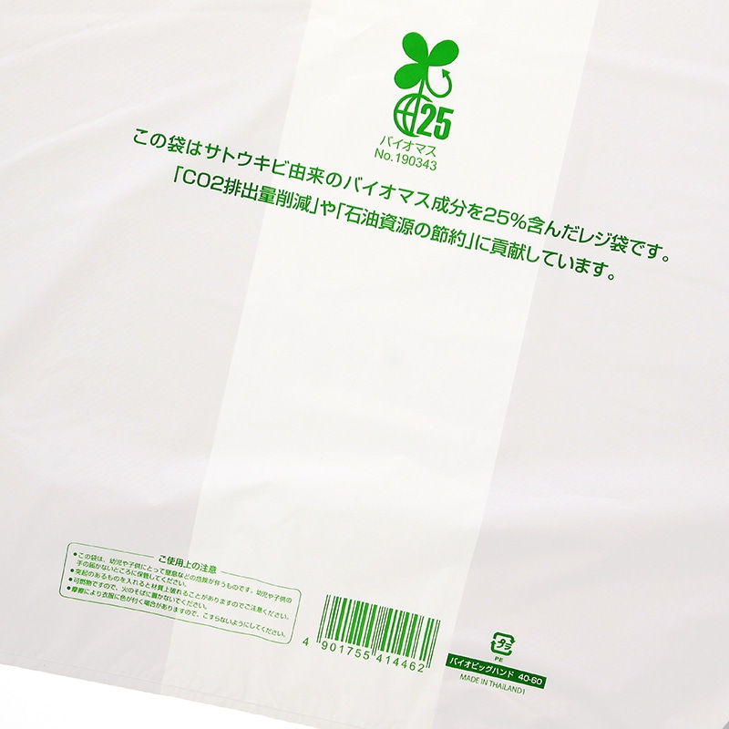 HEIKO レジ袋 バイオビッグハンド 40-60 50枚/袋 006901918 包装用品