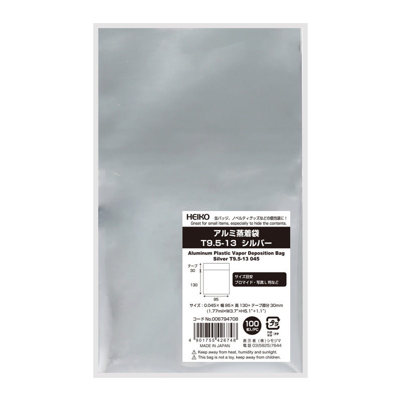 【モコ】送料 HEIKO アルミ蒸着袋 T 9.5-13 シルバー 100枚/袋 006794708 包装