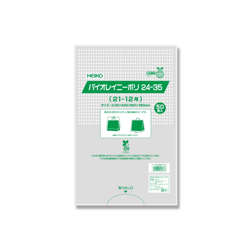 HEIKO ポリ袋 バイオレイニーポリ 24-35 (21-12用) 50枚/袋