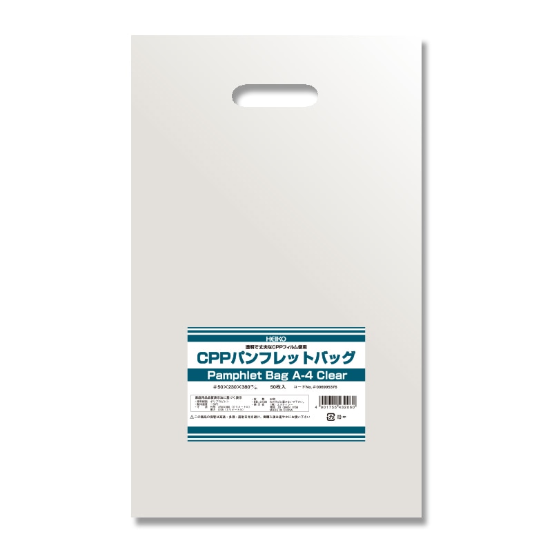 CPP袋 パンフレットバッグ A4 クリア 50枚/袋