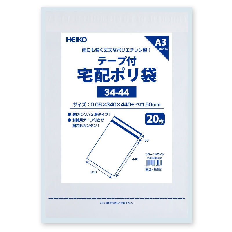 専用❣️10115☆10046☆10170☆送料込み❣️ 袋帯 6枚 まとめ売り❣️ HEIKO 宅配ポリ袋 34-44 ホワイト 20枚/袋 006995472 包装用品・店舗