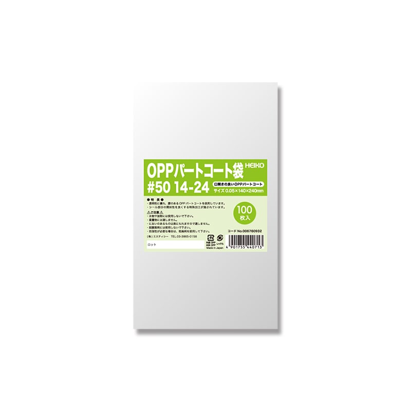 HEIKO ポリ袋 OPPパートコート袋 #40 13-24 100枚/袋 006760923