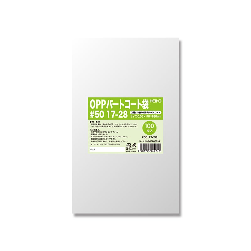 HEIKO ポリ袋 OPPパートコート袋 #40 15-25 100枚/袋 006760925