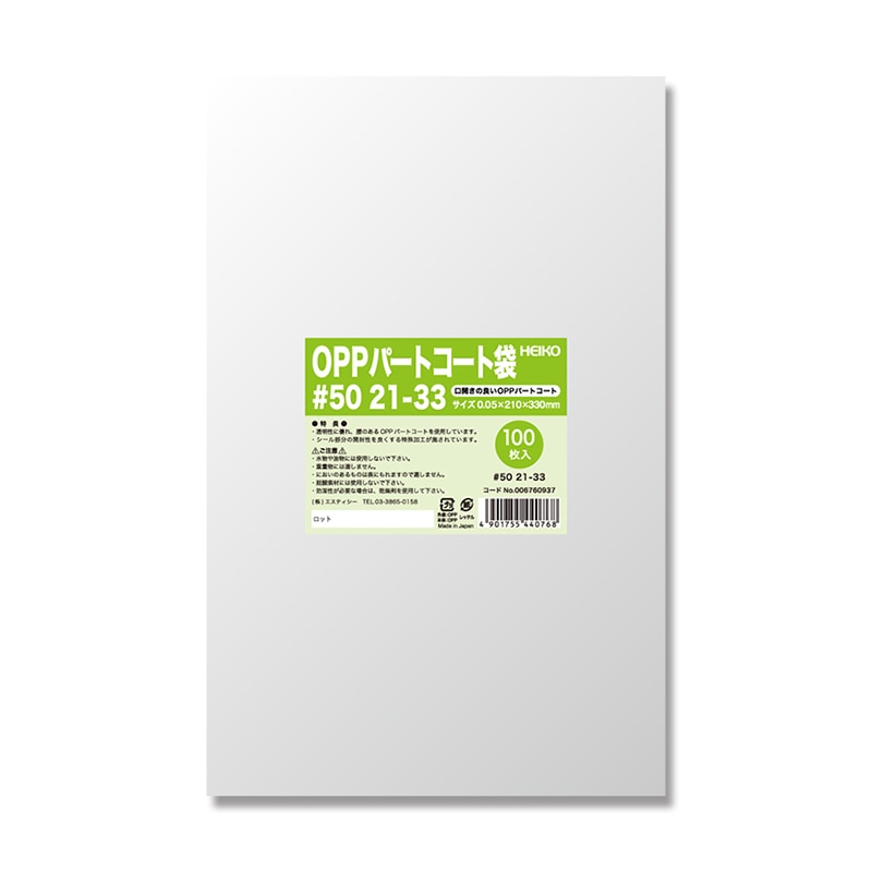 HEIKO ポリ袋 OPPパートコート袋 #40 20-30 100枚/袋 006760929