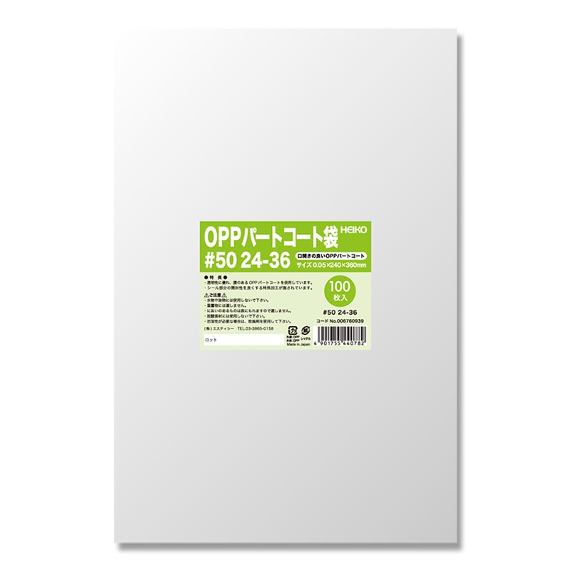 HEIKO ポリ袋 OPPパートコート袋 #40 20-30 100枚/袋 006760929 包装