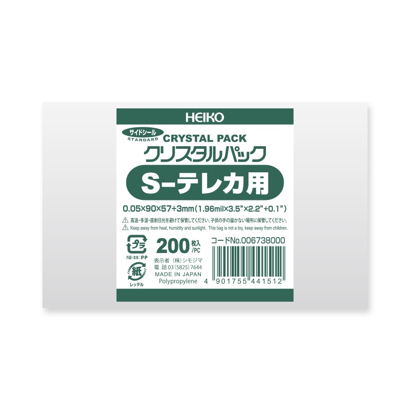 HEIKO OPP袋 クリスタルパック S-テレカ用 (テープなし) 厚口05