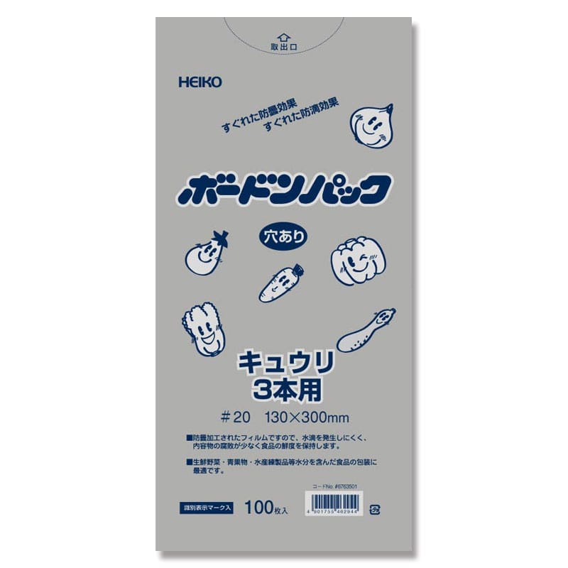 HEIKO ポリ袋 ボードンパック 穴ありタイプ 厚み0.02mm No.13-30 キュウリ3本用100枚/袋