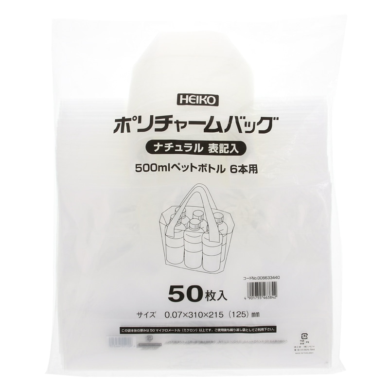【ぺろっこりーぬ】「送料無料」エリプス ５０粒入ボトル ６本セット！ HEIKO 手提げポリ袋 ポリチャームバッグ 500mlペットボトル 6本