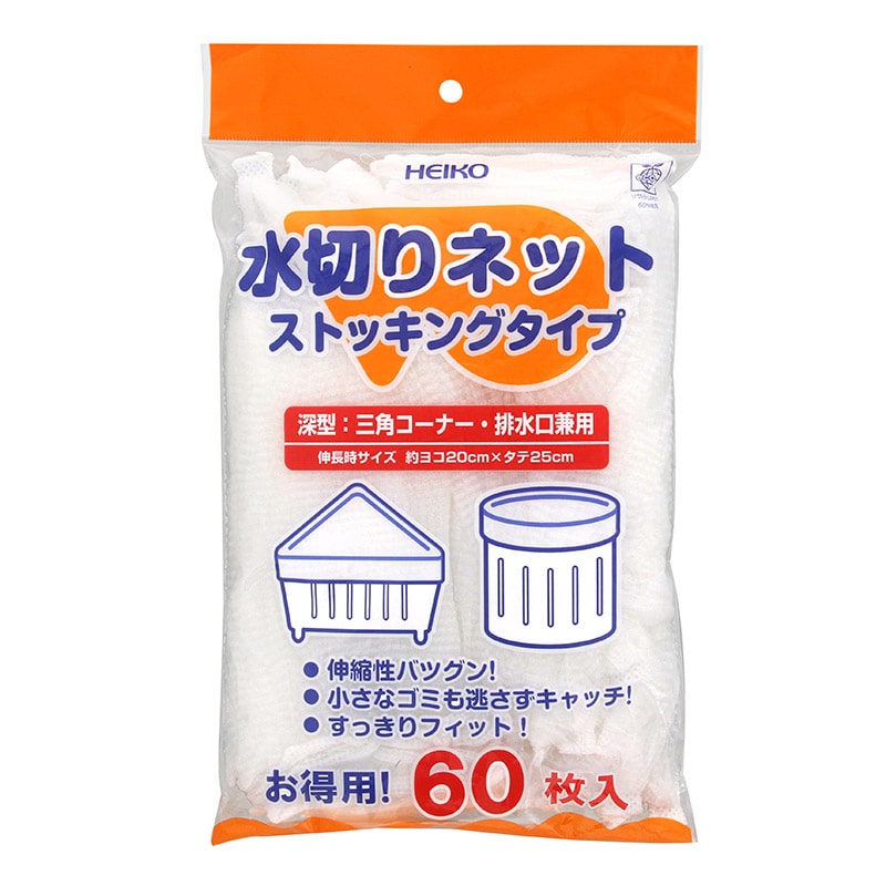 希少❗️昔のめんこ？切り抜き？ HEIKO 水切りネット ストッキングタイプ 深型兼用 60枚/袋