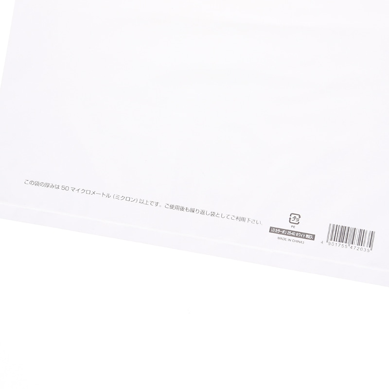 HEIKO 手抜きポリ袋 LDカラーポリ 25-40(A4用) ホワイト 表記入り 50枚