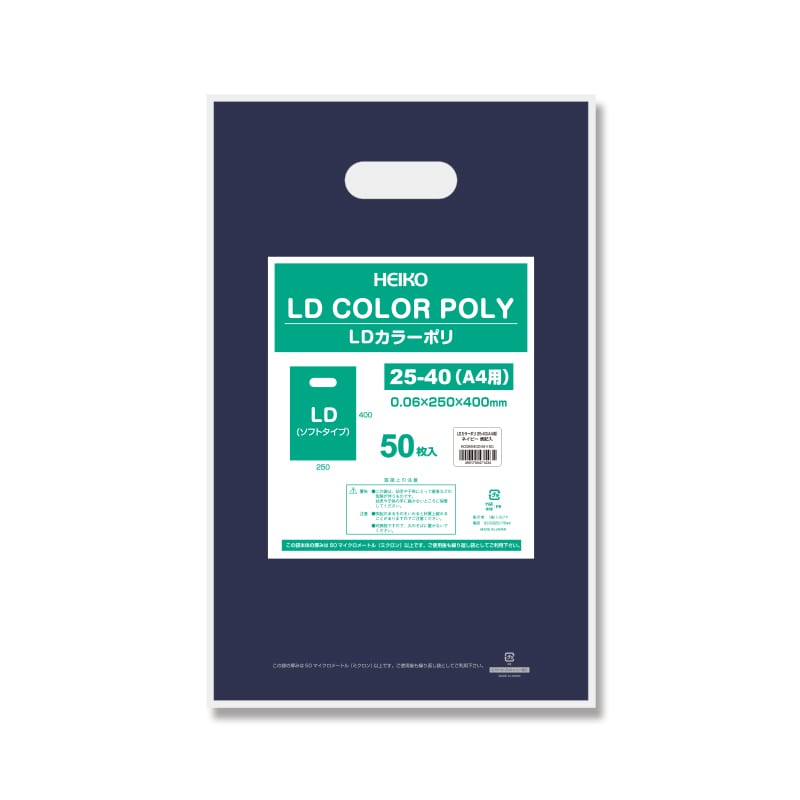 HEIKO 手抜きポリ袋 LDカラーポリ 25-40(A4用) ネイビー 表記