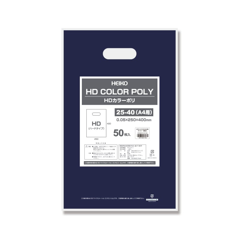 HEIKO 手抜きポリ袋 HDカラーポリ 25-40(A4用) ネイビー 表記