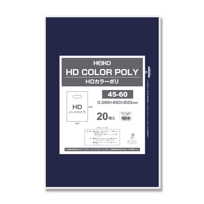 HEIKO 手抜きポリ袋 HDカラーポリ 45-60 ネイビー 表記入り 20枚/袋