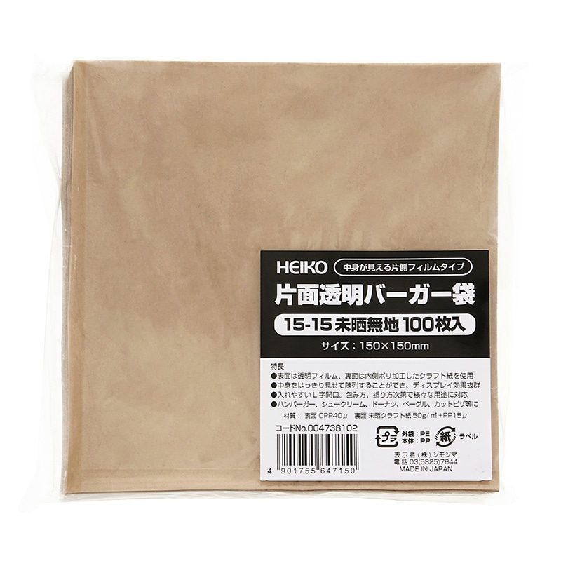 HEIKO 片面透明バーガー袋 15-15 未晒無地 100枚/袋 004738102 HEIKO 片面透明バーガー袋 15-15 未晒無地 100枚/袋 004738102