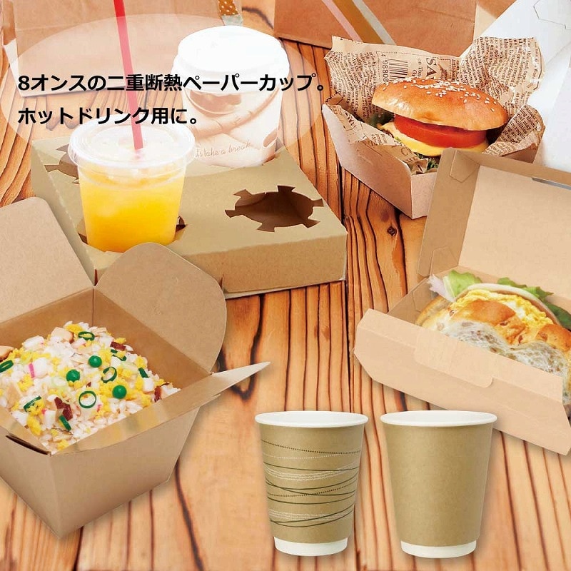 HEIKO 紙コップ 二重断熱カップ 8オンス 口径80mm クラフト 25個/袋
