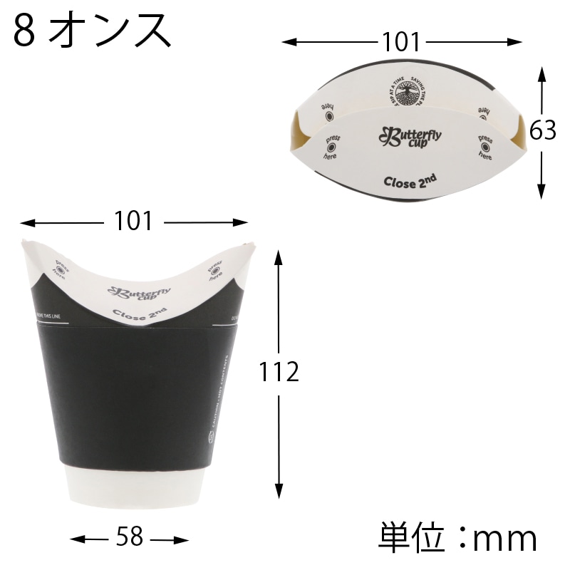 HEIKO バタフライカップ 8オンス ホット ダブル ブラック 25個