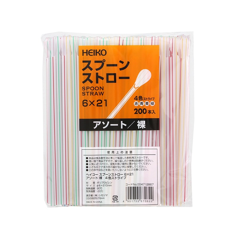 HEIKO スプーンストロー 6×21 裸 アソート 200本/袋 004712867