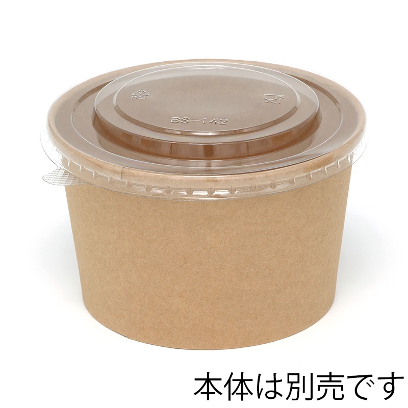 使い捨て未晒フードカップ350ml本体/蓋セット　250枚 本体 500ml 未晒フードカップ浅型 HEIKO クラフト色 容量500mL 1