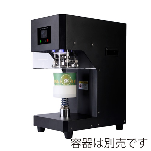 BMターゲット 缶ボウルシーリングマシン 自動式タイプ 黒 1台
