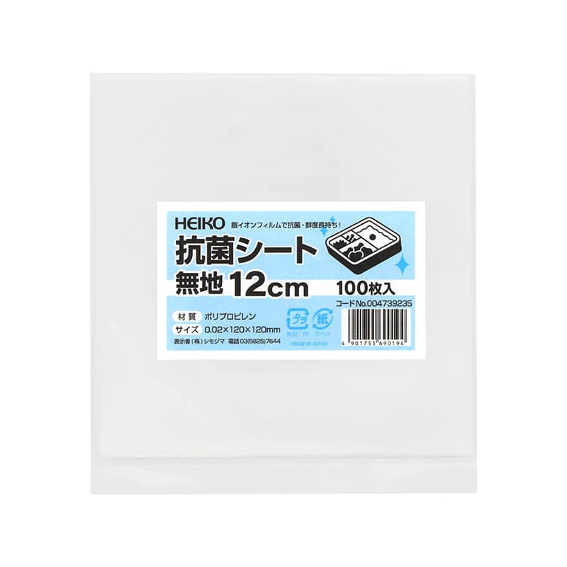 HEIKO 抗菌シート 12×12cm 無地 100枚/袋