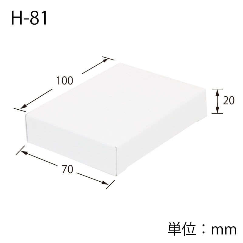 HEIKO 箱 白無地汎用ボックス H-81 10枚/袋 006838100 包装用品