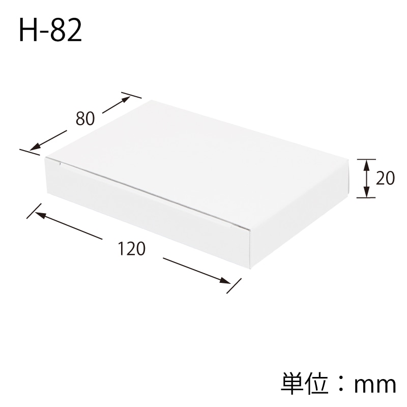 HEIKO 箱 白無地汎用ボックス H-82 10枚/袋 006838200 包装用品・店舗