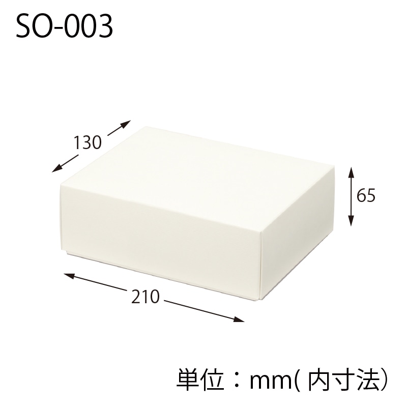 HEIKO 箱 ソフィアボックス SO-003 無地 10枚/袋 006857252 包装