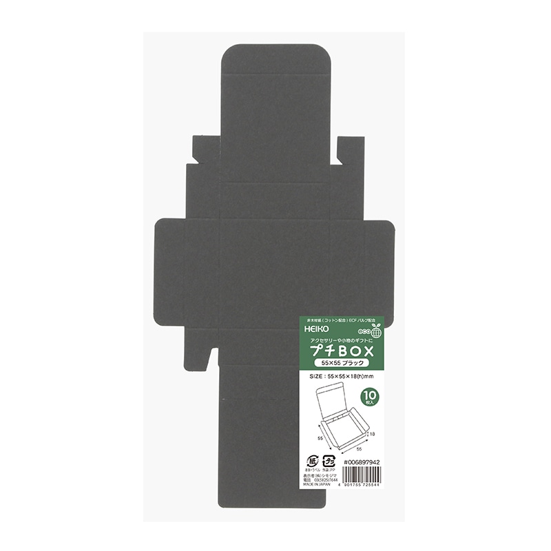 HEIKO 箱 ギフトボックス プチBOX 55×55 ブラック 10枚/袋 006897942