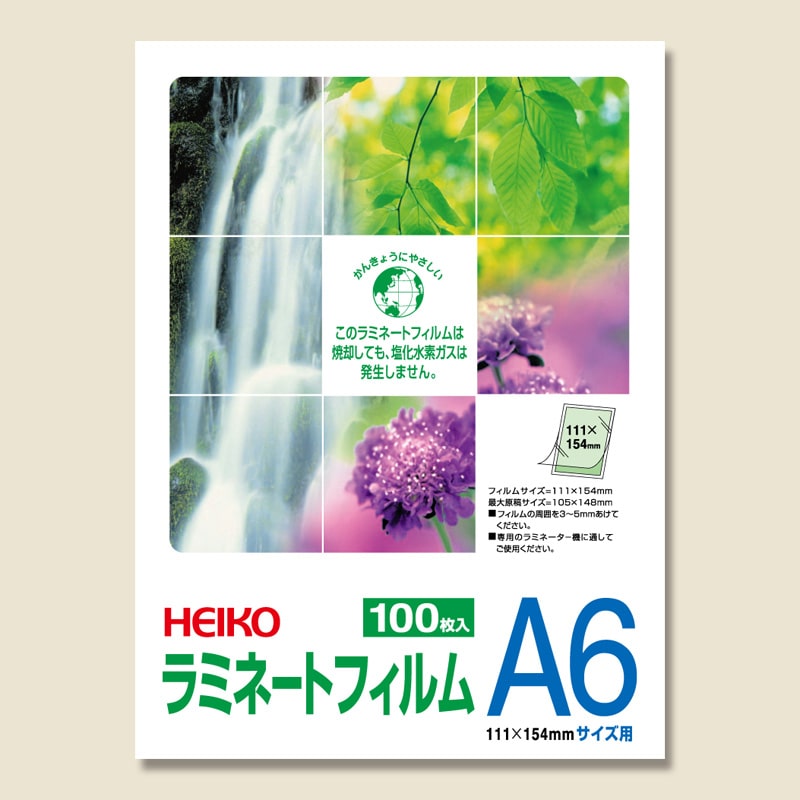 HEIKO ラミネートフィルム 111×154mm 100μm A6 (ハガキ ポストカード) 100枚/袋