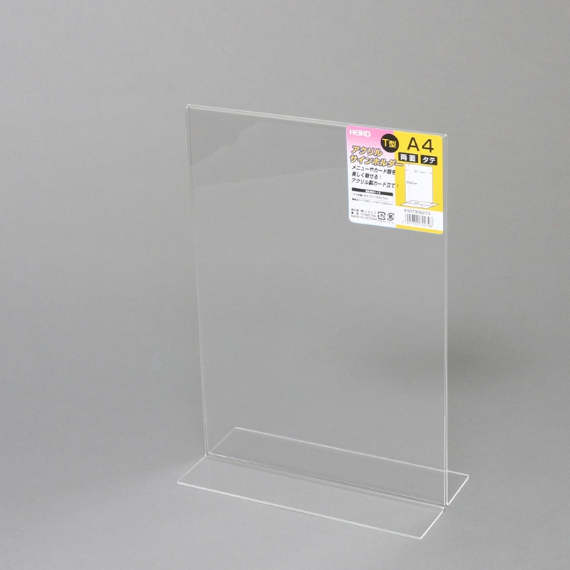 ★アクリルサインホルダー サインホルダー 150×210mm 6個セット HEIKO サインホルダー A4 縦 T字両面 1個 007306273 包装用品・店舗