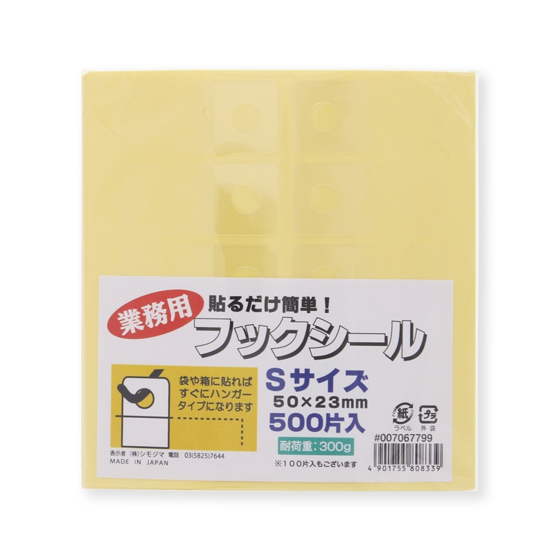 HEIKO フックシール S 業務用 500片/束 007067799 包装用品