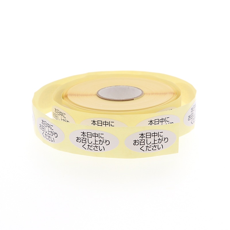 HEIKO ロールシール 本日中にお召し上がりください 500枚/巻 007062385