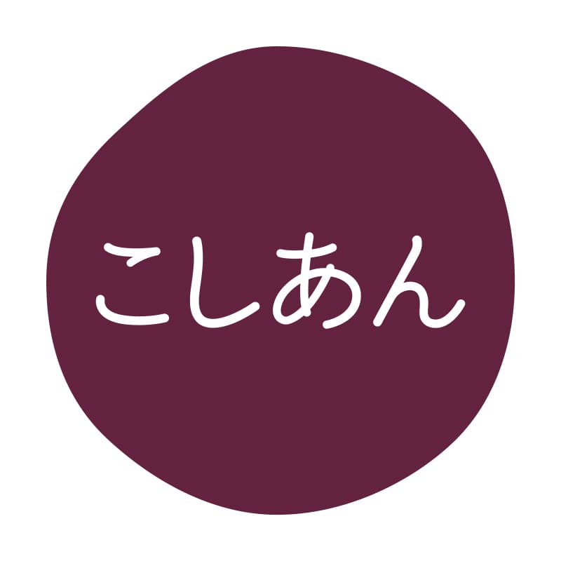 こしあん